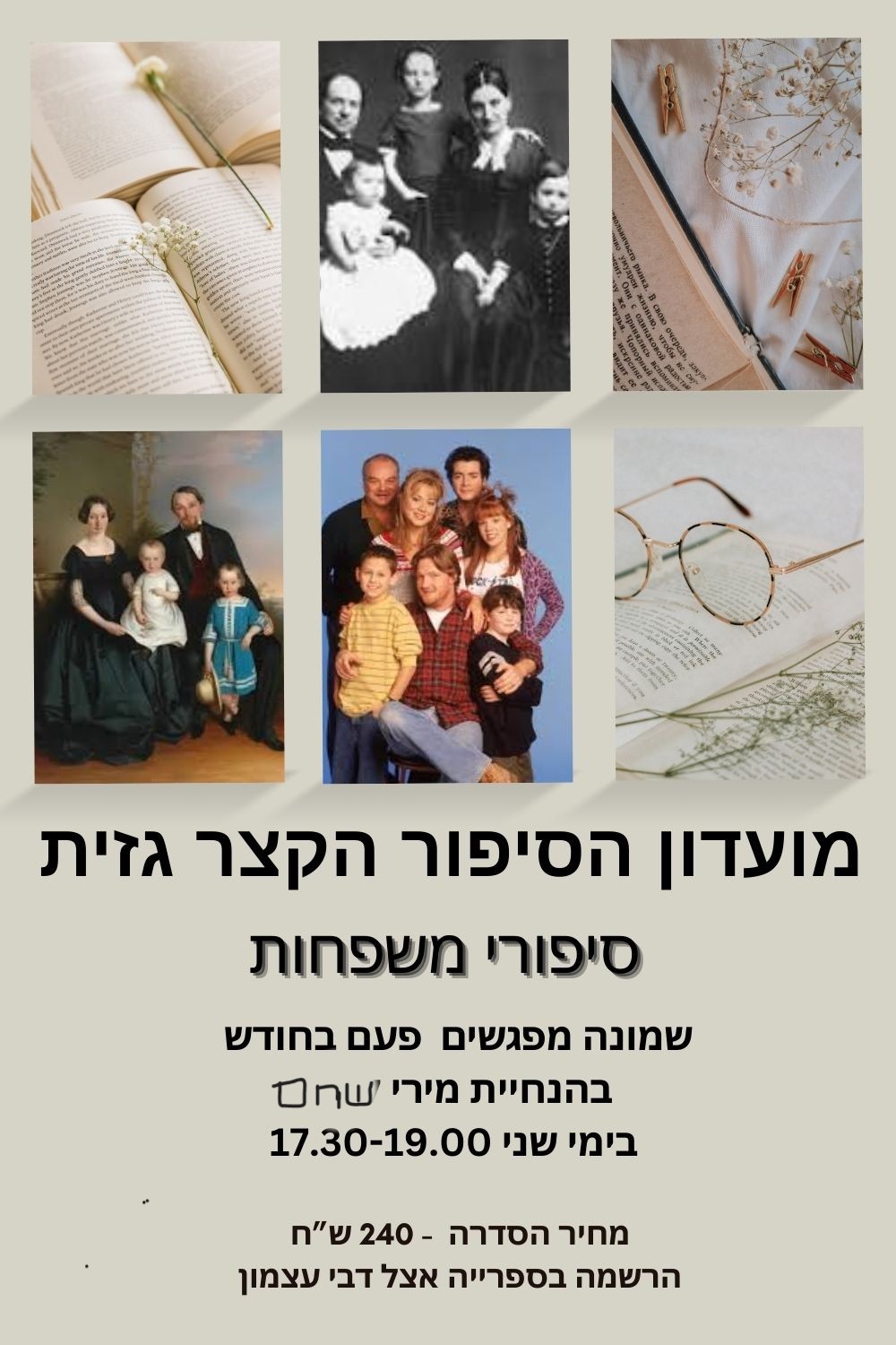 מועדון הסיפור הקצר – עונה 2